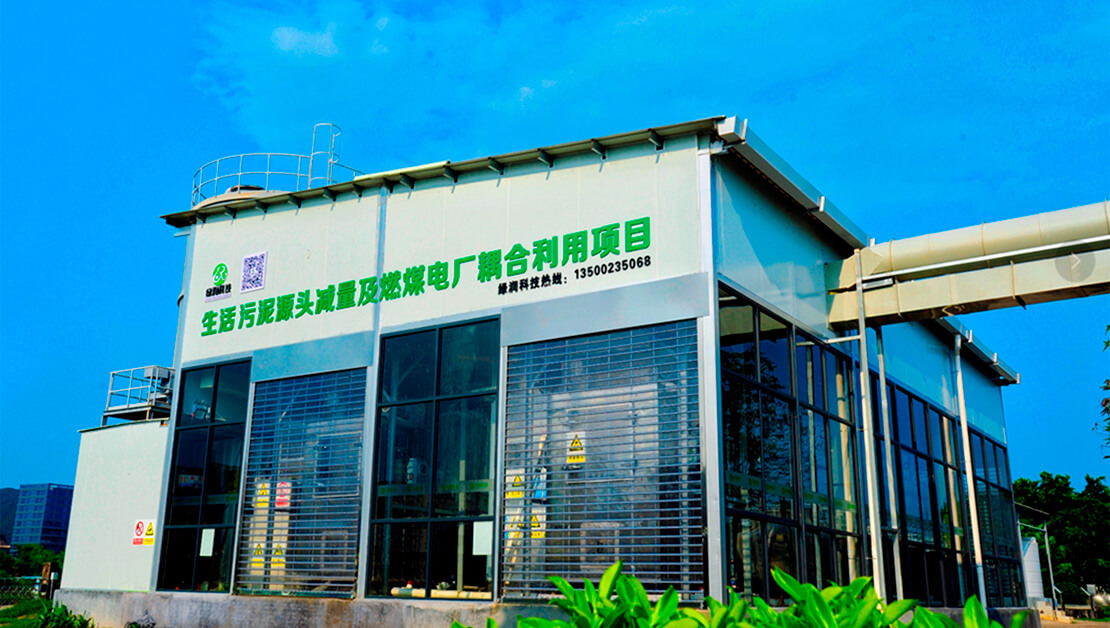 珠海三灶水廠生活污泥干化及電廠耦合項(xiàng)目       